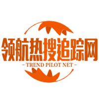 领航热搜追踪网